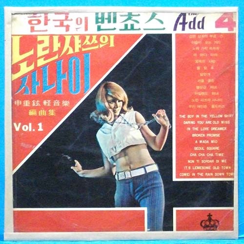 한국의 벤쵸스 Add 4 (킹 스테레오 초반)
