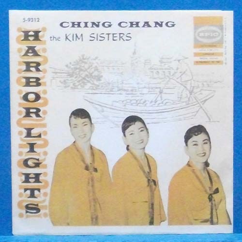 김씨스터즈 the Kim Sisters (Harbor lights) 싱글 1집 (자켓 카피)