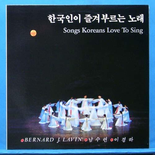 한국인이 즐겨 부르는 노래