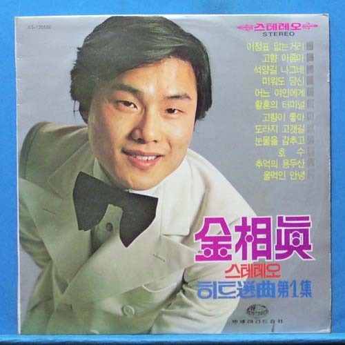 김상진 히트선곡 1집 (1976년)