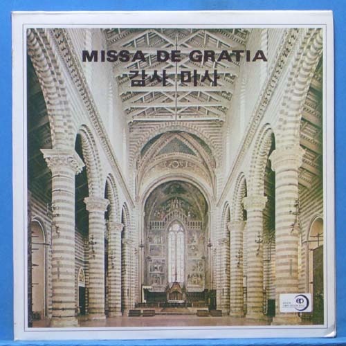 감사 미사 Missa de Gratia(이종철 신부 작곡)