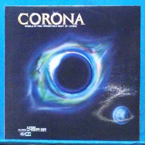 신대철 창작 경음악 (Corona)
