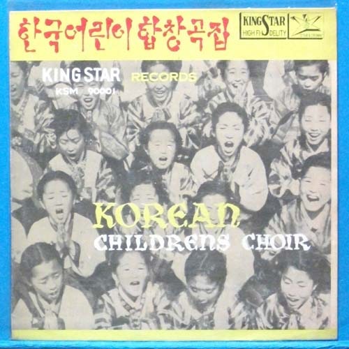 한국어린이 합창곡집 (Korean children&#039;s choir)