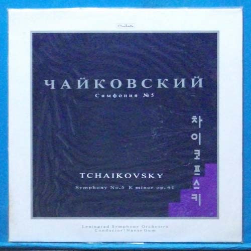 금난새, Tchaikovsky 교향곡 5번 (미개봉)