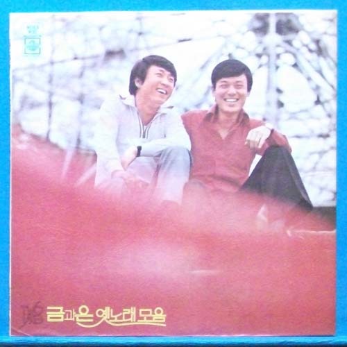 금과 은 (옛노래 모음) 서울나그네들 편곡반주 (1976년 초반)