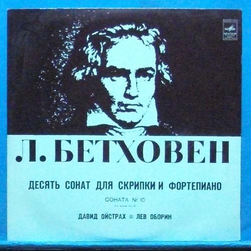 Oistrakh, Beethoven violin sonata No.10