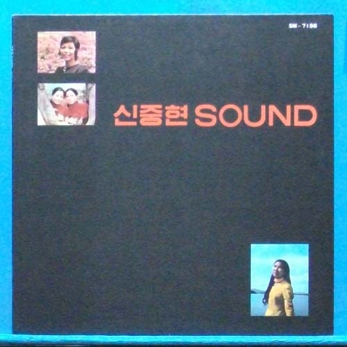 신중현 SOUND Vol.1 (민아/주현/바니걸즈) 재발매반 비매품