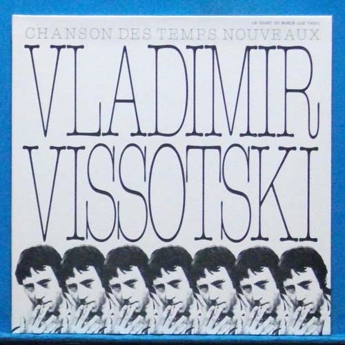 블라디미르 비소스츠키 Vladimir vyssotsky (chanson des temps nouveaux) 프랑스