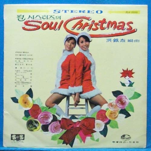 펄씨스터즈의 Soul Christmas (튄폴리오 데뷰 지구 초반)