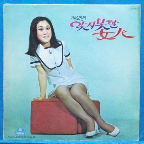 정소영(잊지 못항 여인),나훈아(성난 장미) 1971년 방송용