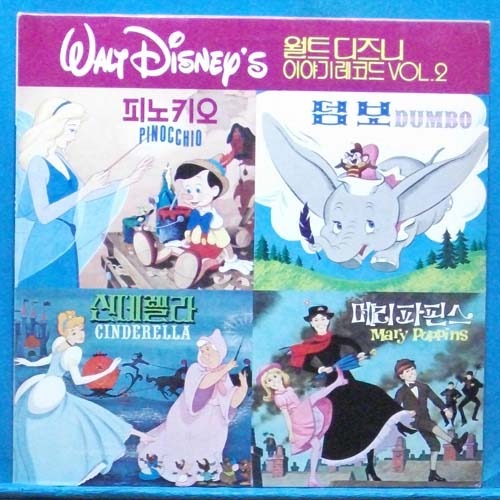 월트 디즈니 이야기 레코드 Vol.2