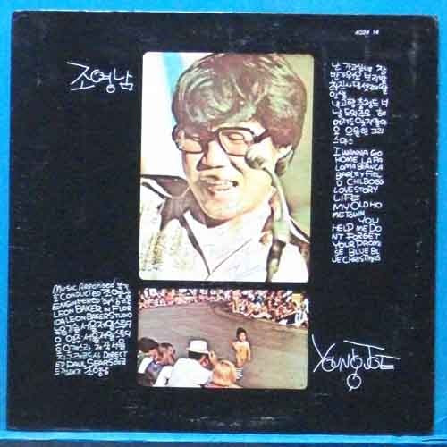 조영남 Joe Young 미국 녹음반 (수출용 비매품) 싸인반