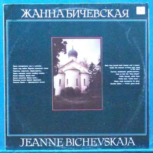 Jeanne Bichevskaya (러시아 포크송)