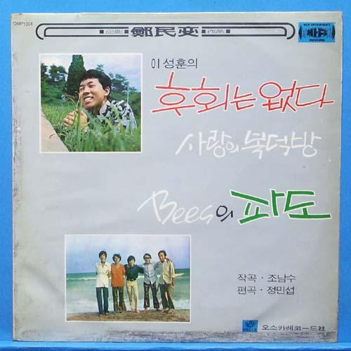 이성훈,비스 Bees,임재우,진성 (1970년 초반)