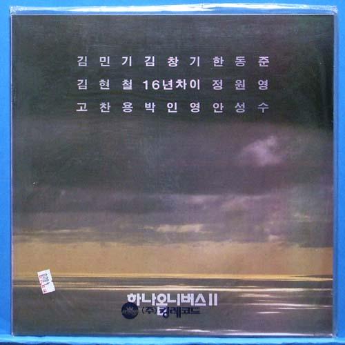 하나 옴니버스 II (김민기/김창기/한동준/김현철...)