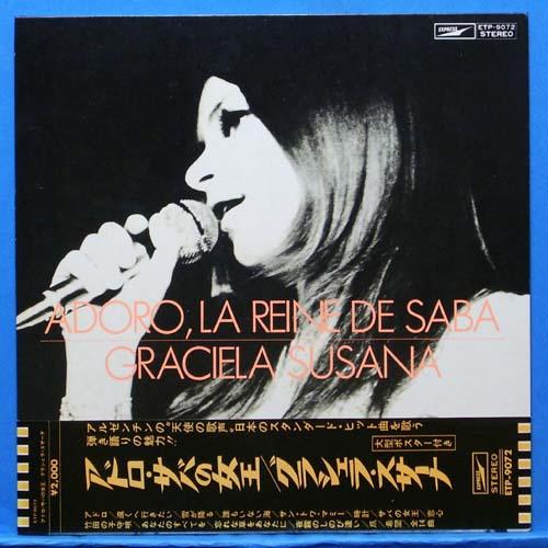 Gracia Susana (Adoro/la Reine de Saba) 일본 제작반 더블 자켓