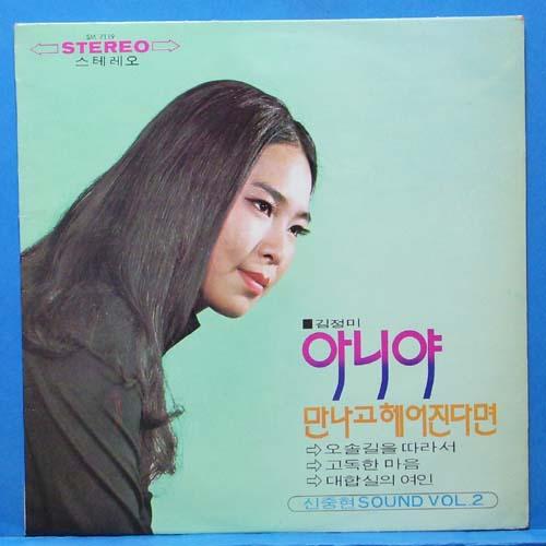 김정미,주현,민아,바니걸즈 (신중현 싸운드 Vol.2 초반)