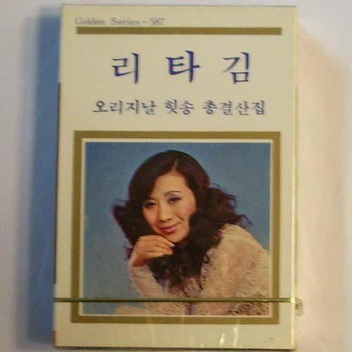 리타김 오리지날 힛송 카세트테이프 미개봉