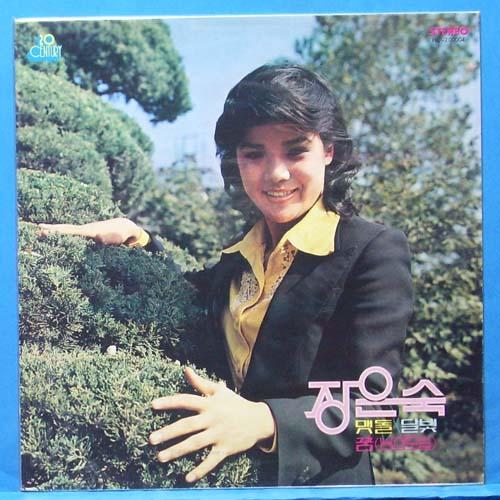 장은숙 골든앨범 Vol.1 (꿈/맷돌) 1977년 초반