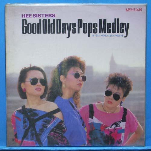 희자매 Pops medley (일본 현지녹음)
