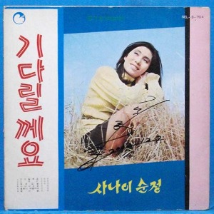 김하정,최범,전항,강루시아 (1971년 싸인반)