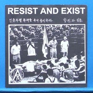 Resist and Exist (항전과 실존) 1집 7인치 EP