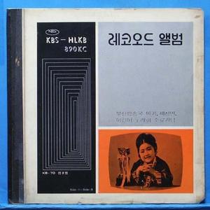KBS 동요 독창 레코오드 3LP&#039;s