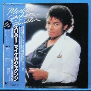 Michael Jackson (thriller) 일본반