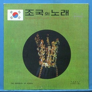 해외동포에게 드리는 조국의 노래 Vol.II
