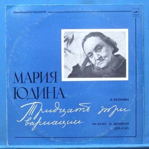 Maria Yudina, Beethoven 33 variations