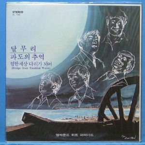 영싸운드 히트퍼레이드 (미개봉) 1972년 초반