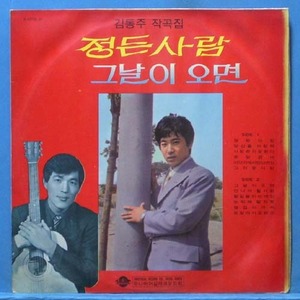 김동주 작곡집 (이가을/박건/황원/장미리/장미라)