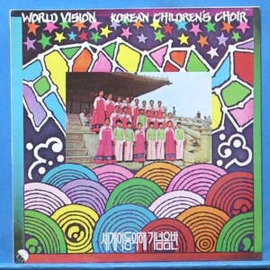 Korean Children&#039;s Choir (선명회) 세계아동의 해 기념음반