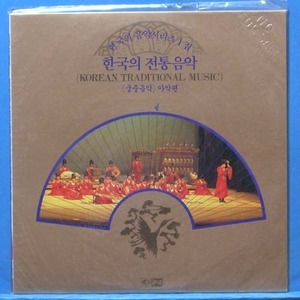 한국의 전통음악 궁중음악 아악편