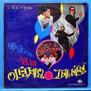 박인수,임성훈,임희숙,송만수 (1970년 초반)