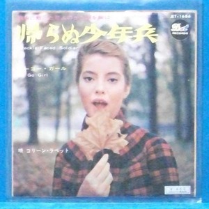 Colleen Lovett (freckle-faced soldier) &quot;돌아오지 않는 소년병&quot; 7인치 싱글 (1966년 초반)