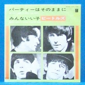 the Beatles (I don&#039;t wan to spoil the party) 일본 싱글