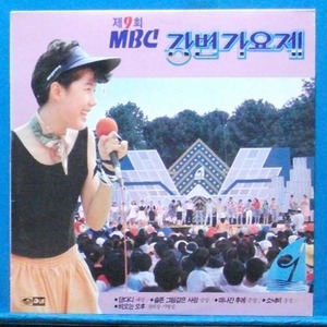 제9회 MBC 강변가요제 (담다디)