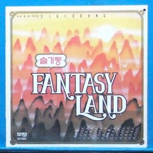 슬기둥 (fantasy land)