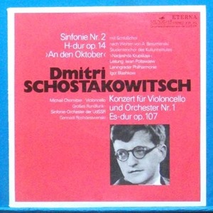 Khomitser, Shostakovich cello concerto/교향곡 2번 (동독 Eterna 블랙반)