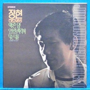 장현 히트앨범 (마른 잎/오솔길을 따라서) 1973년 초반