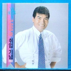 나훈아 (2000곡 취입 기념 힛트곡 모음집)