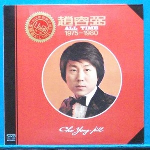 조용필 All Time 1975-1980