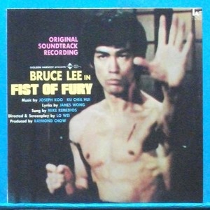 Bruce Lee in &quot;Fist of Fury&quot; 이소룡의 &quot;정무문&quot; OST