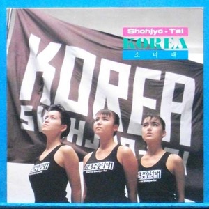 일본 Shohjyp-Tai 소녀대 (Korea)