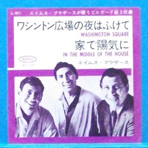 the Ames Brothers (워싱톤 광장) 일본 싱글