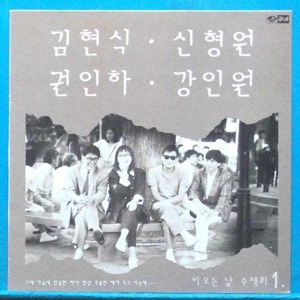 비오는 날 수채화 1 (김현식/신형원/권인하/강인원)