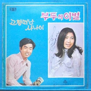 이수미,홍이주,이상열,이영숙 (싸인반)