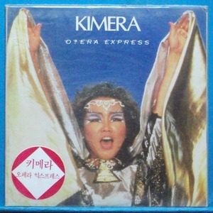 키메라 Kimera (오페라 익스프레스) 미개봉