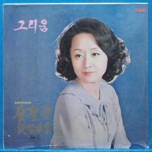 소프라노 김성애 애창곡집 2집 (그리움) 미개봉